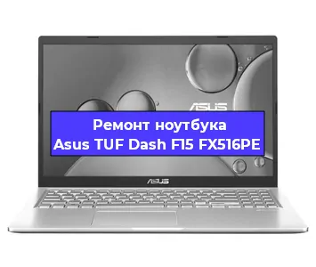 Апгрейд ноутбука Asus TUF Dash F15 FX516PE в Воронеже